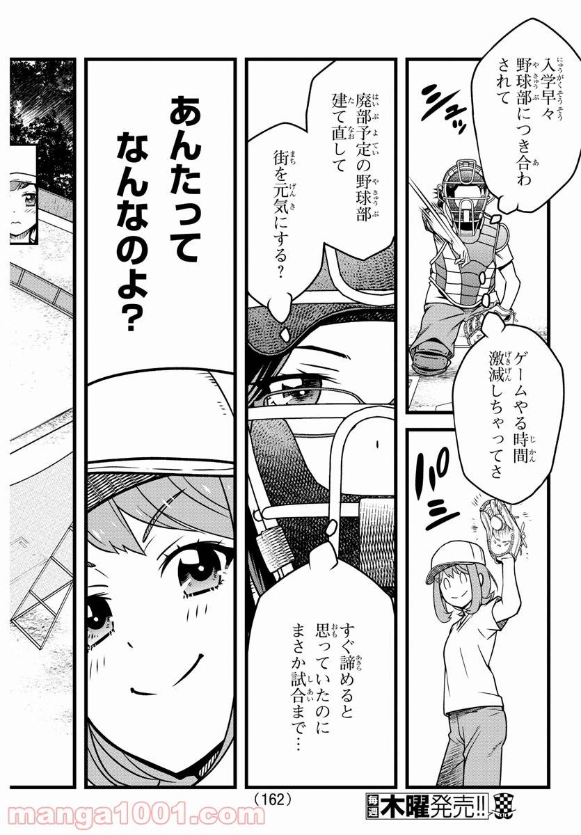 ページ 8 — 第7話