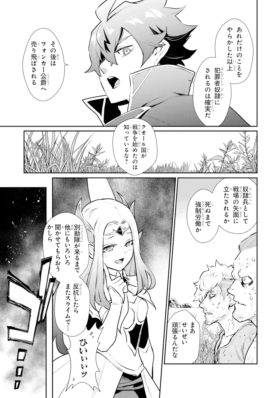 ページ 5 — 第27.1話