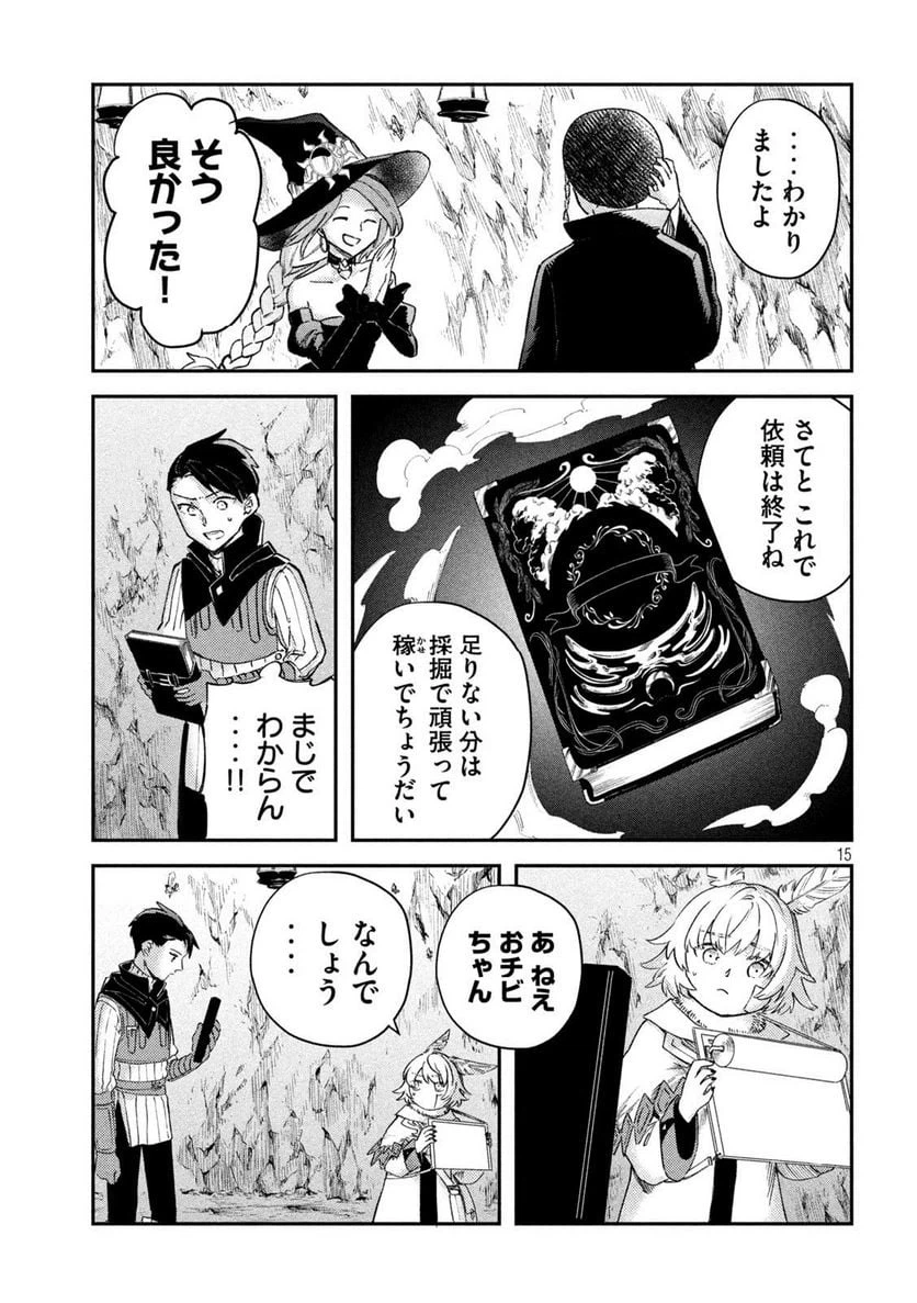 ページ 15 — 第19話
