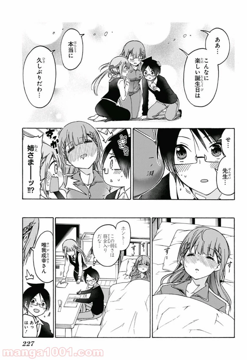 ページ 15 — 第122話