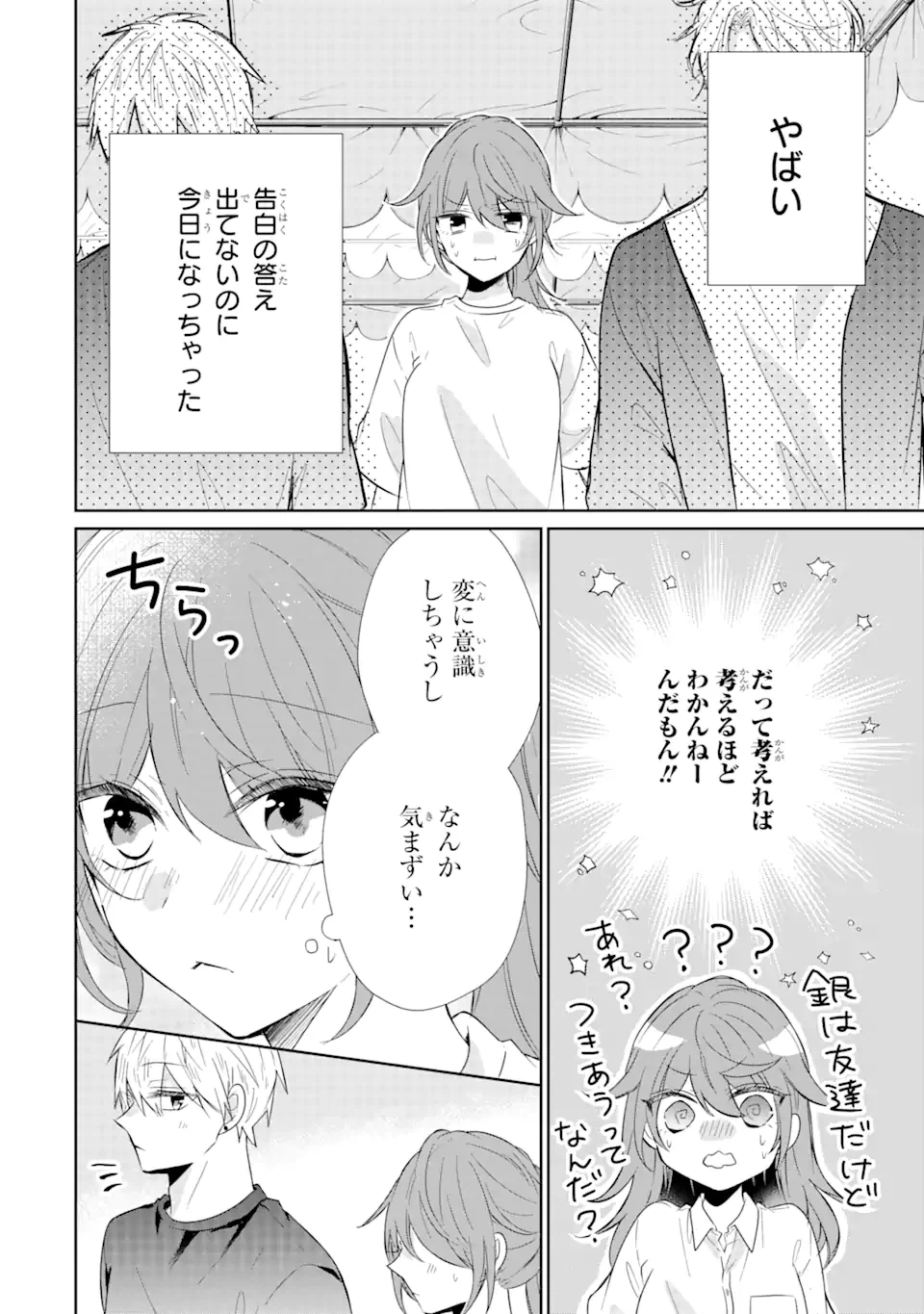 ページ 10 — 第7.1話