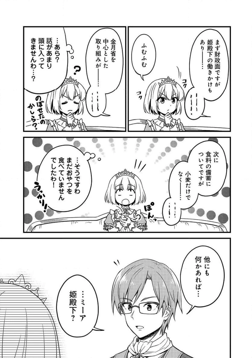 ページ 9 — 第9.6話