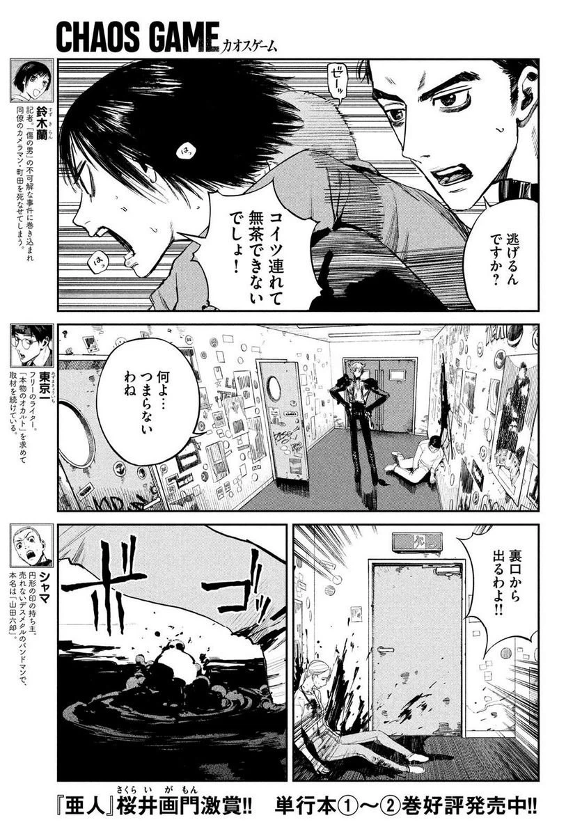 ページ 3 — 第14話