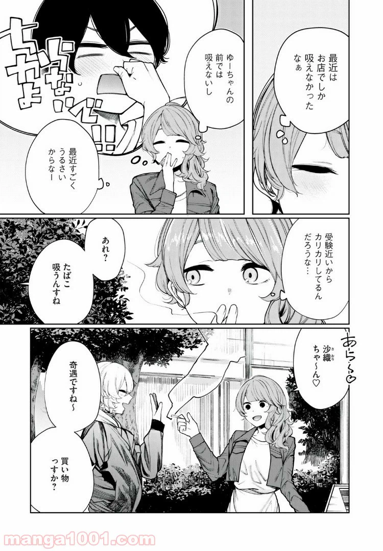 ページ 5 — 第32話