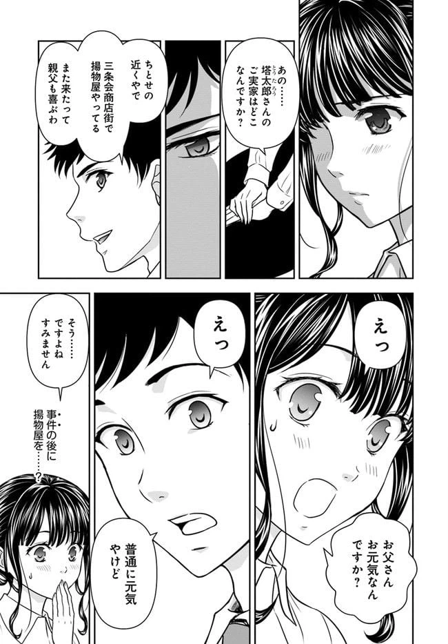 ページ 21 — 第11話