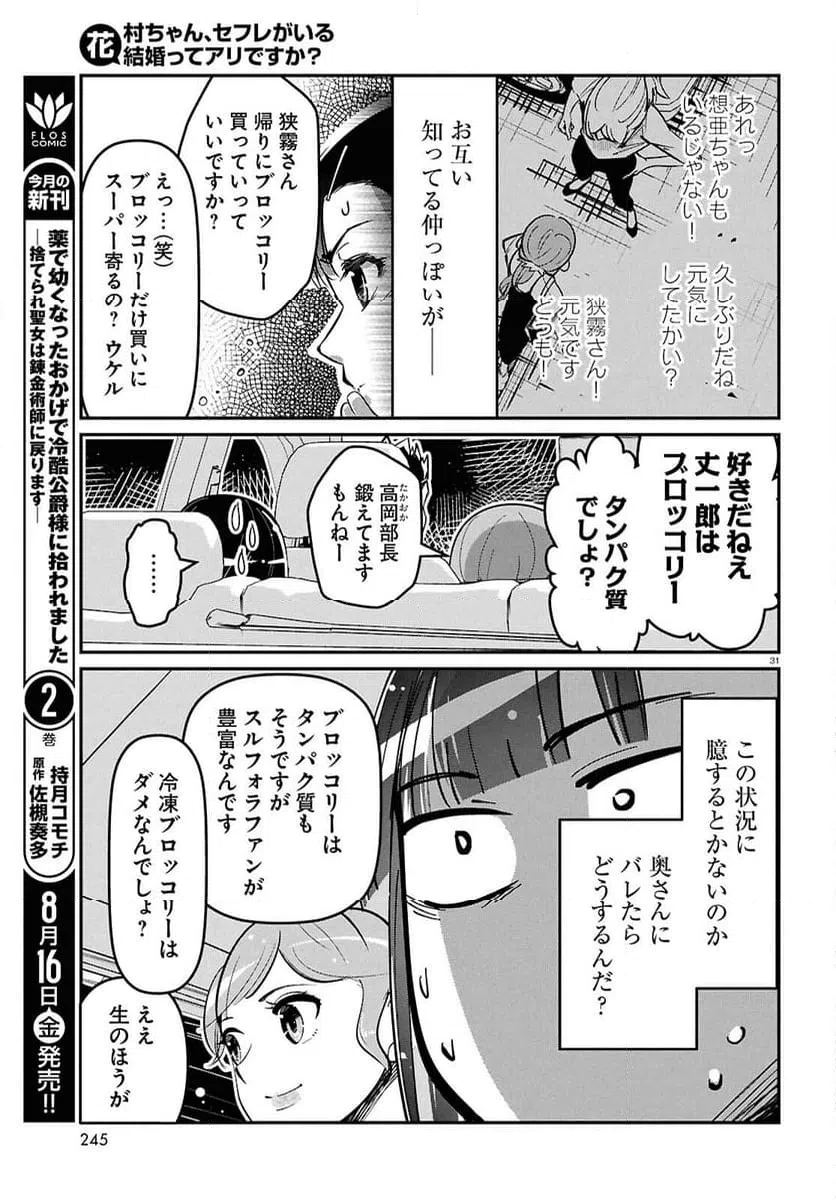 ページ 31 — 第2話