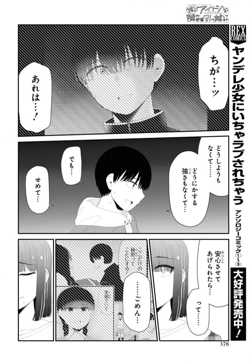ページ 4 — 第51.2話