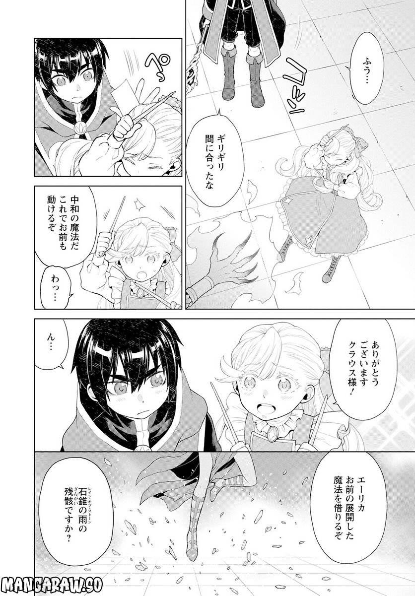 ページ 18 — 第24話