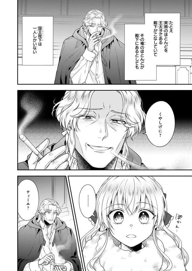 ページ 6 — 第29.2話