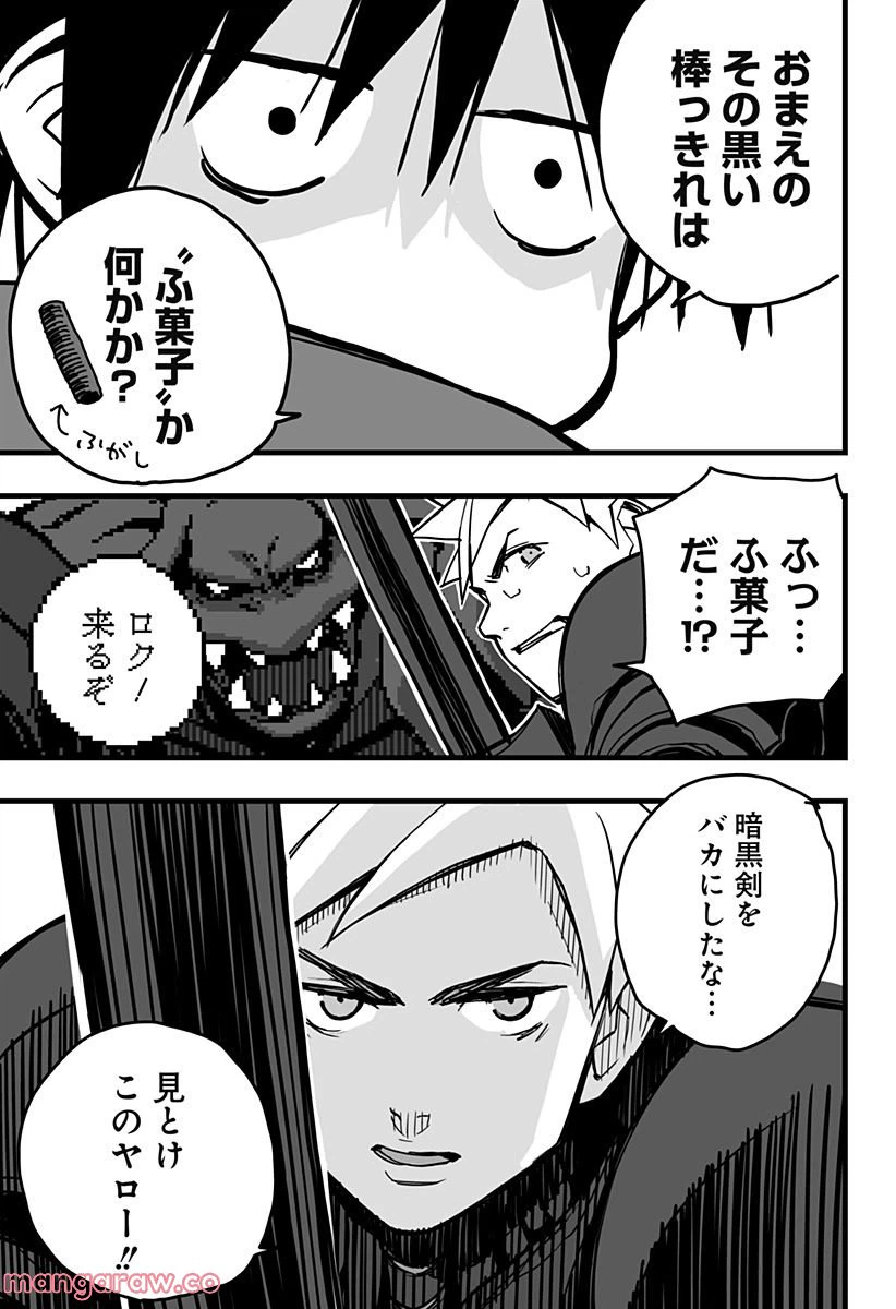 ページ 7 — 第6話