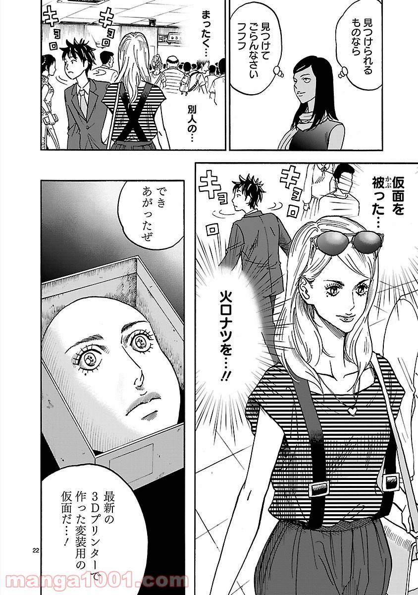 ページ 22 — 第7話