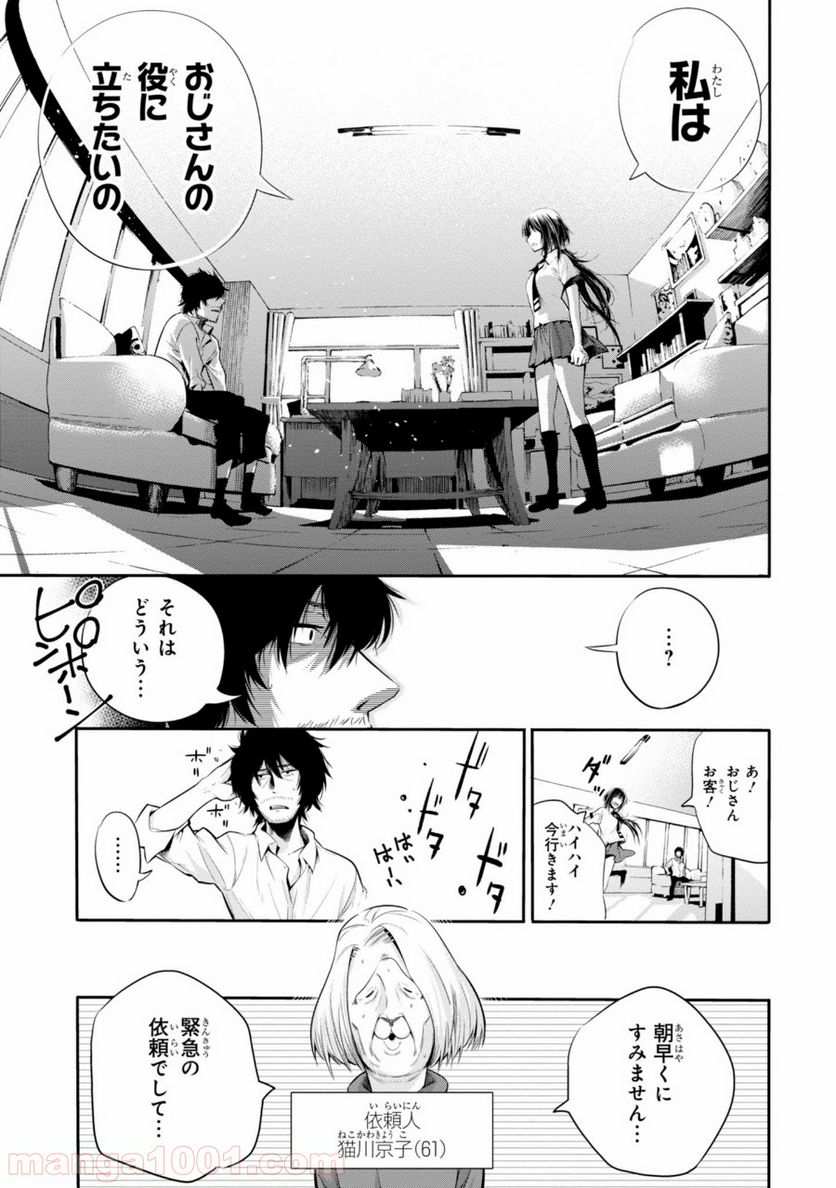ページ 9 — 第2話