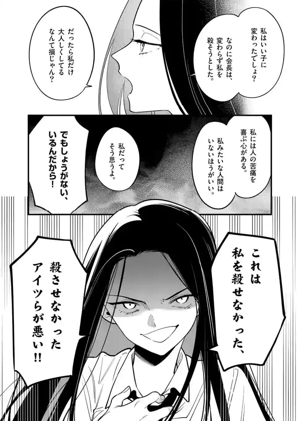 ページ 16 — 第72話