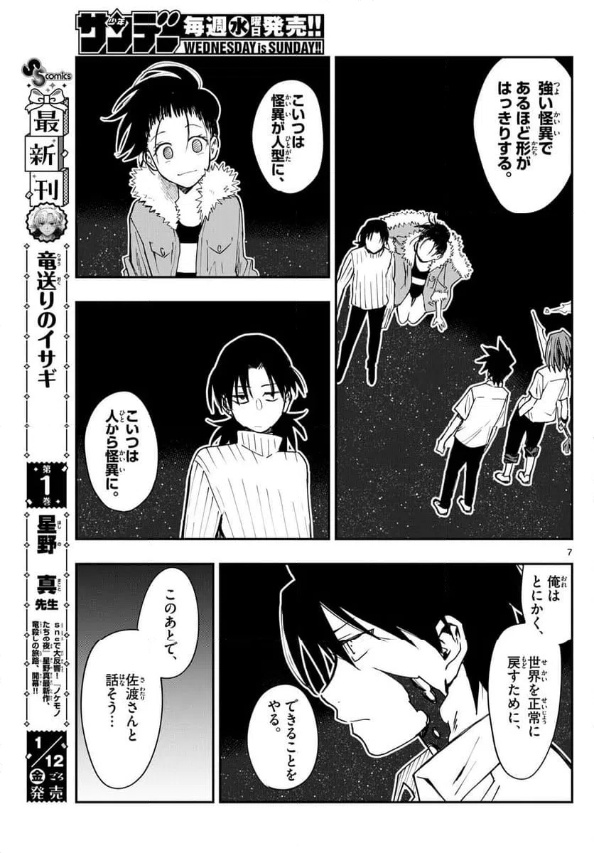 ページ 7 — 第13話