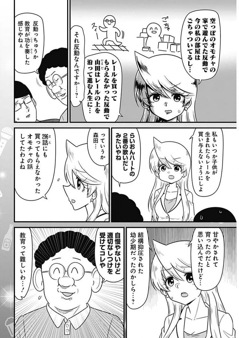 ページ 4 — 第313話