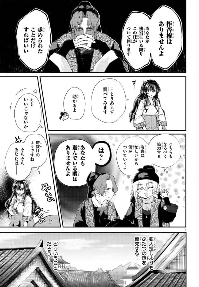 ページ 9 — 第3.1話
