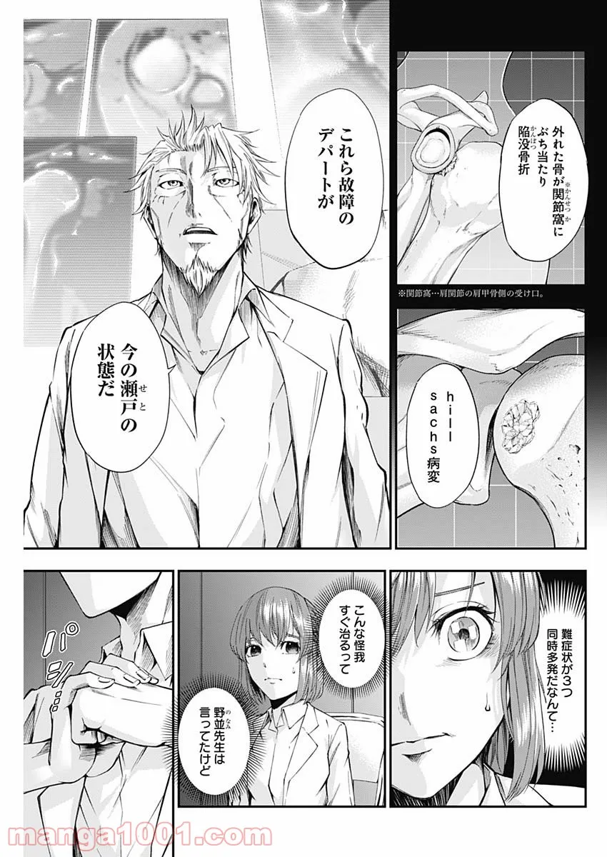 ページ 3 — 第21話