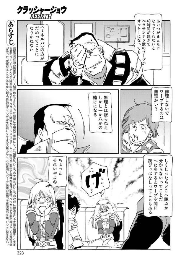 ページ 3 — 第9話