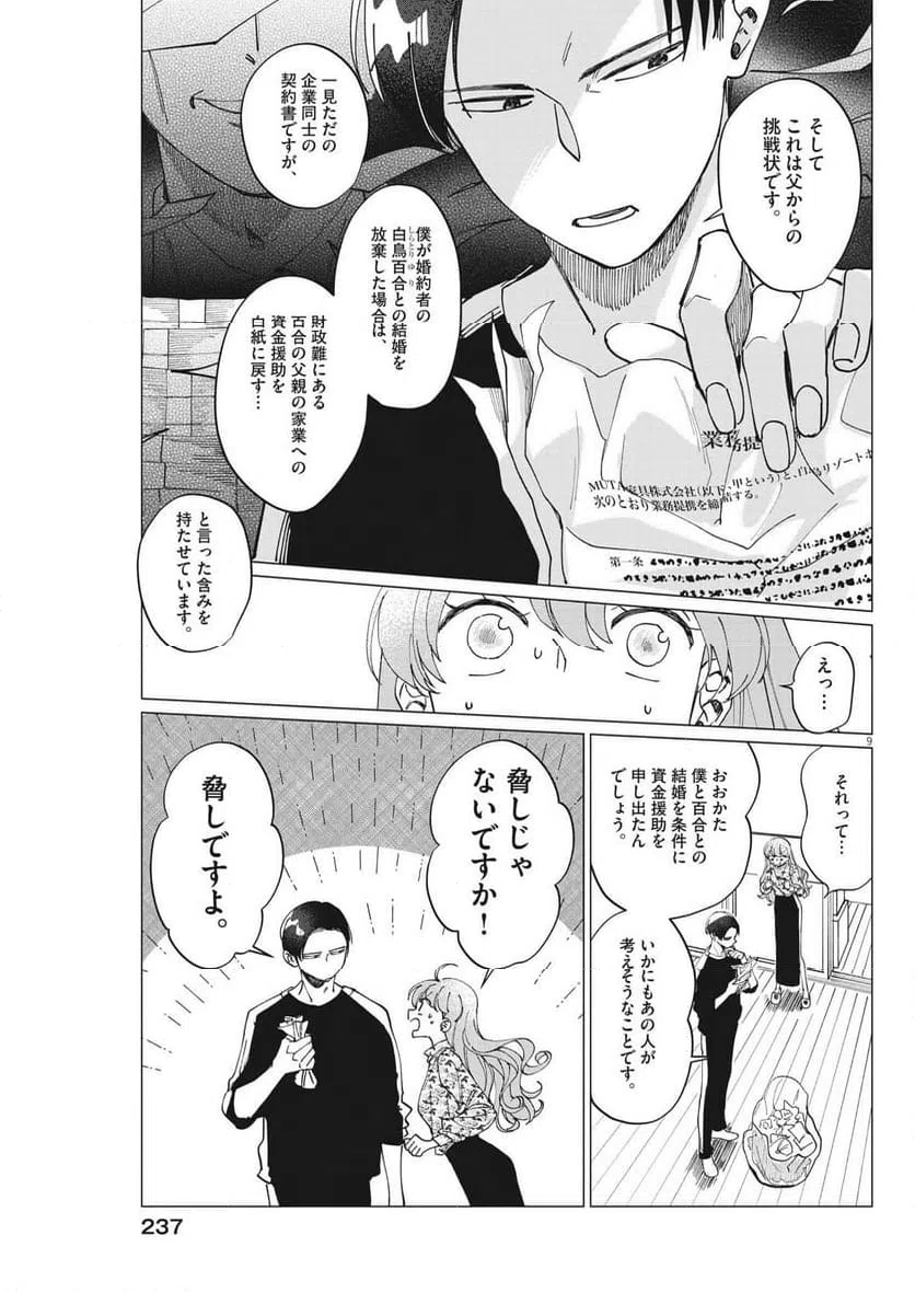 ページ 9 — 第15話