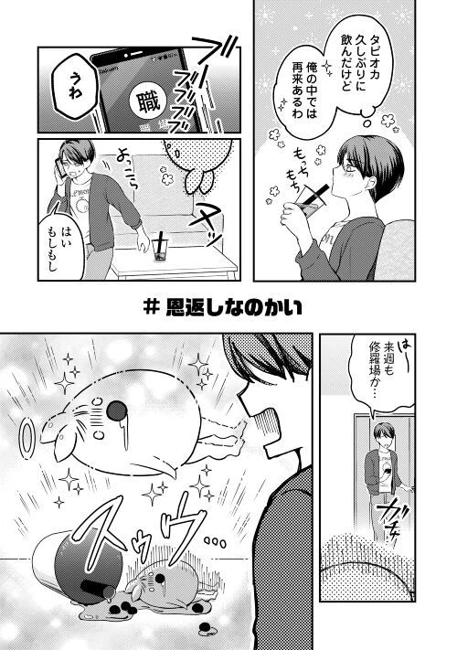 ページ 20 — 第1話