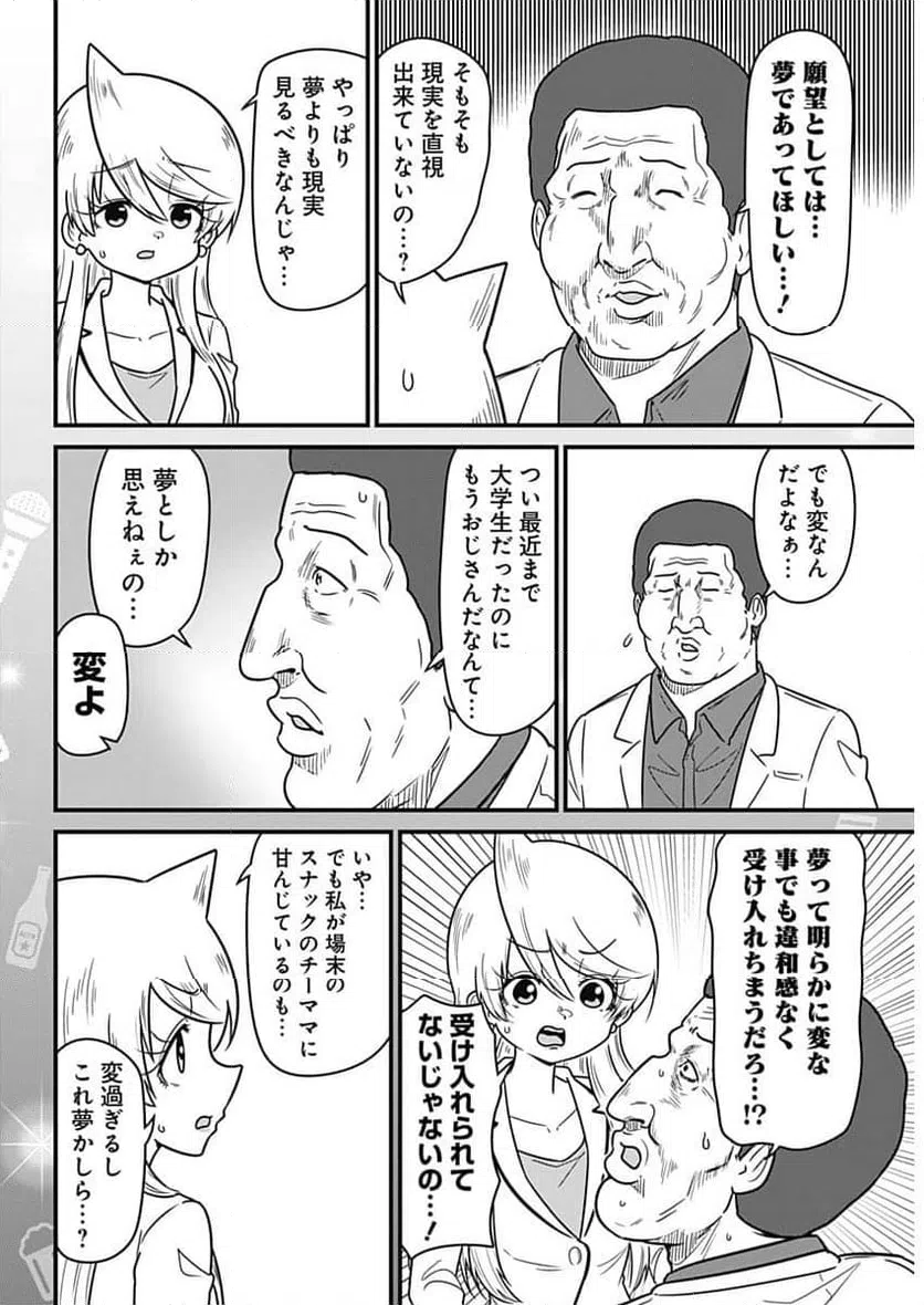 ページ 6 — 第321話