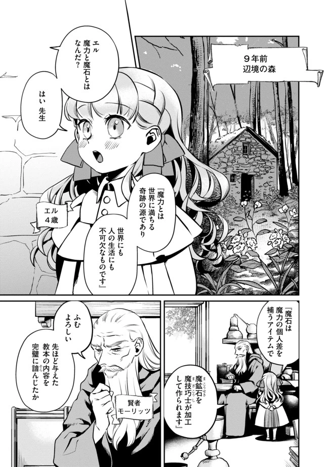 ページ 5 — 第1話