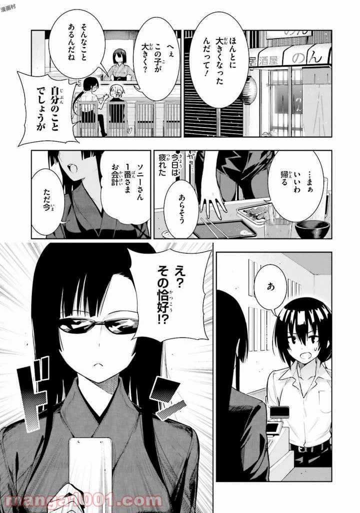 ページ 24 — 第28話