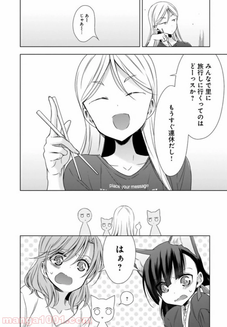 ページ 8 — 第8話