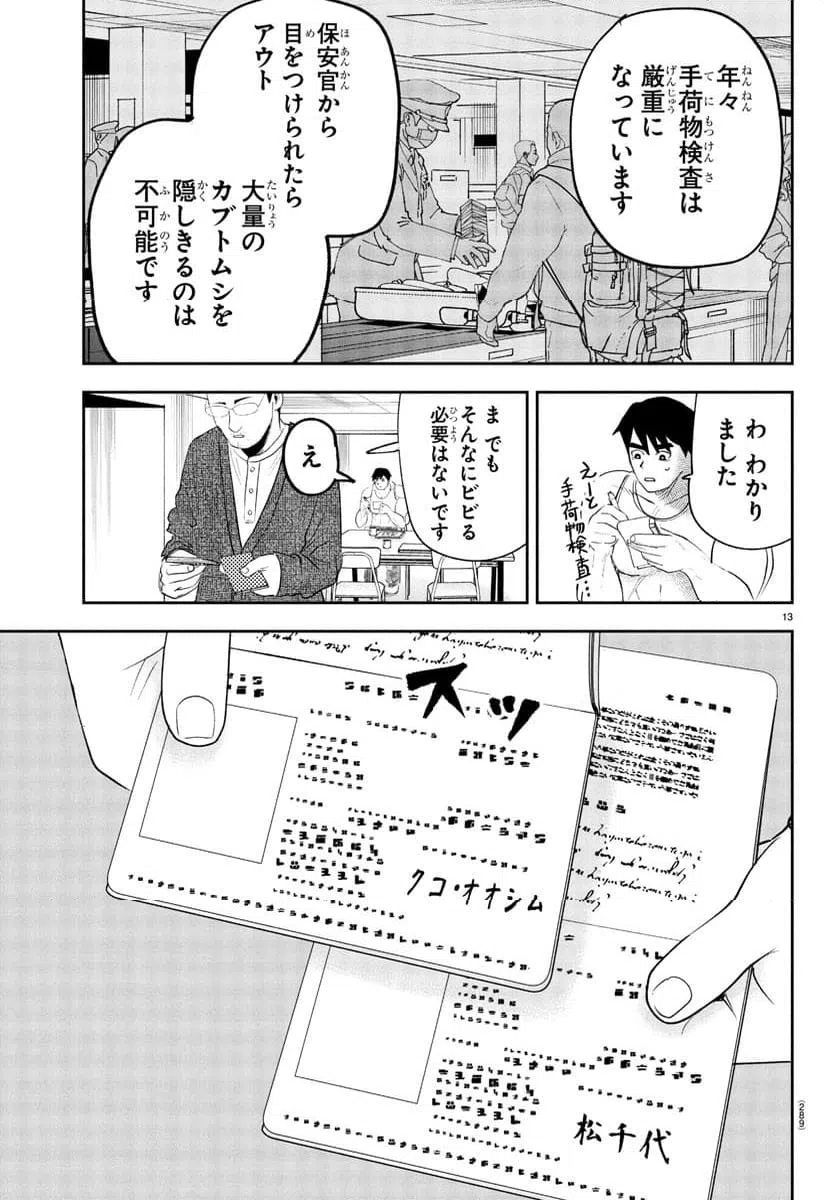 ページ 13 — 第4話
