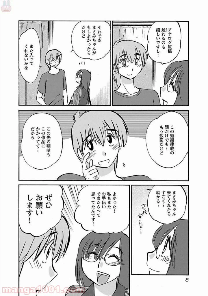 ページ 6 — 第1話