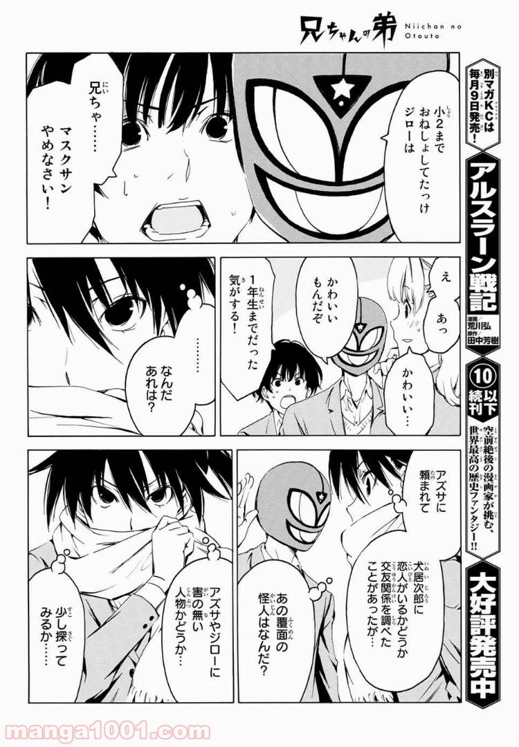 ページ 8 — 第3話