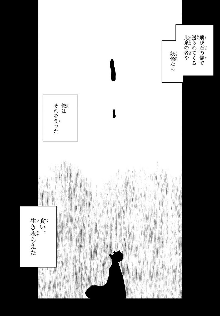 ページ 7 — 第170話