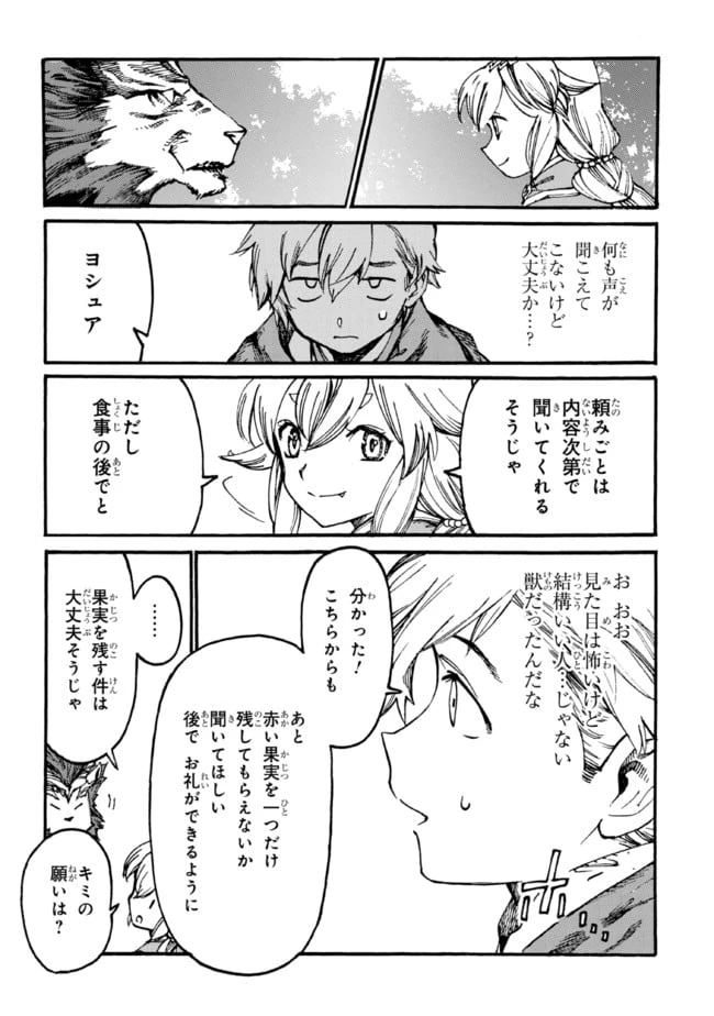 ページ 6 — 第7.2話
