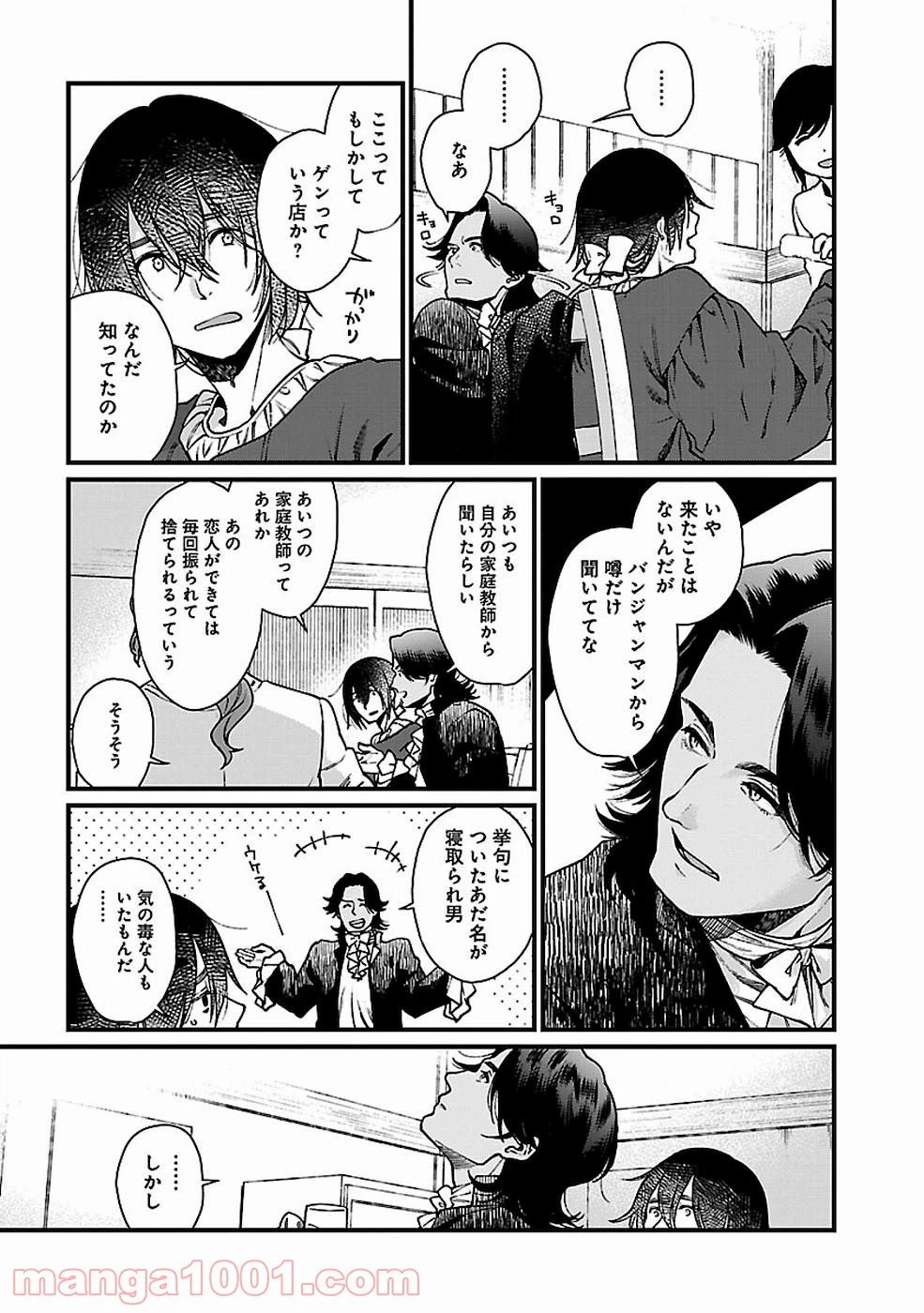 ページ 5 — 第27話
