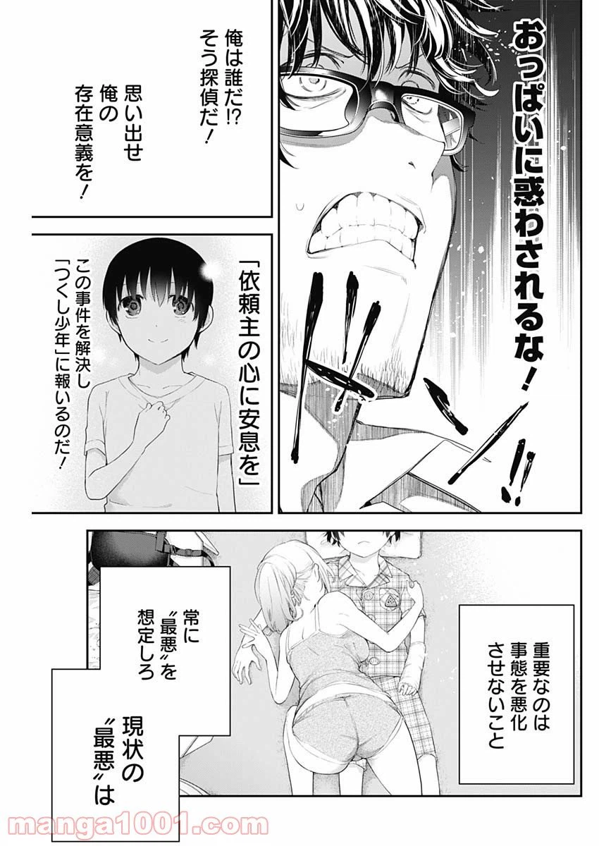 ページ 9 — 第6話