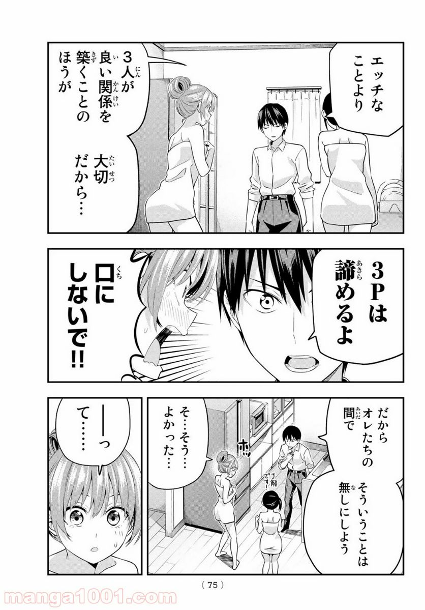 ページ 19 — 第3話