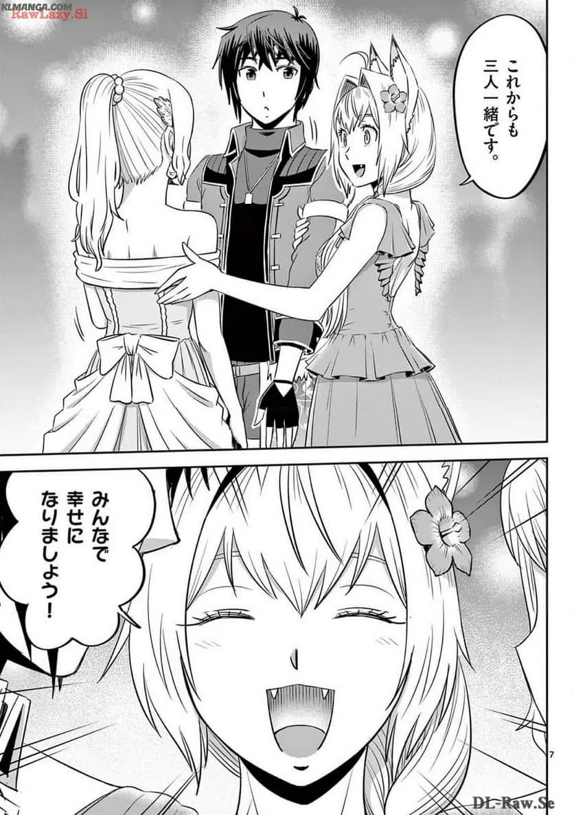 ページ 7 — 第50話
