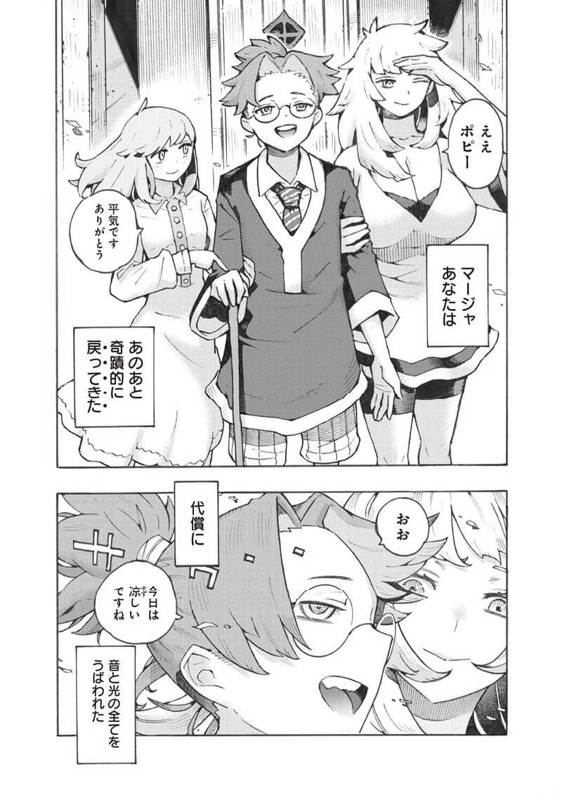 ページ 16 — 第44話