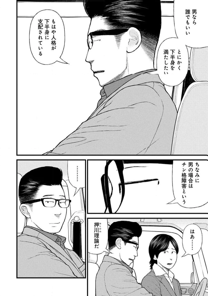 ページ 20 — 第86話