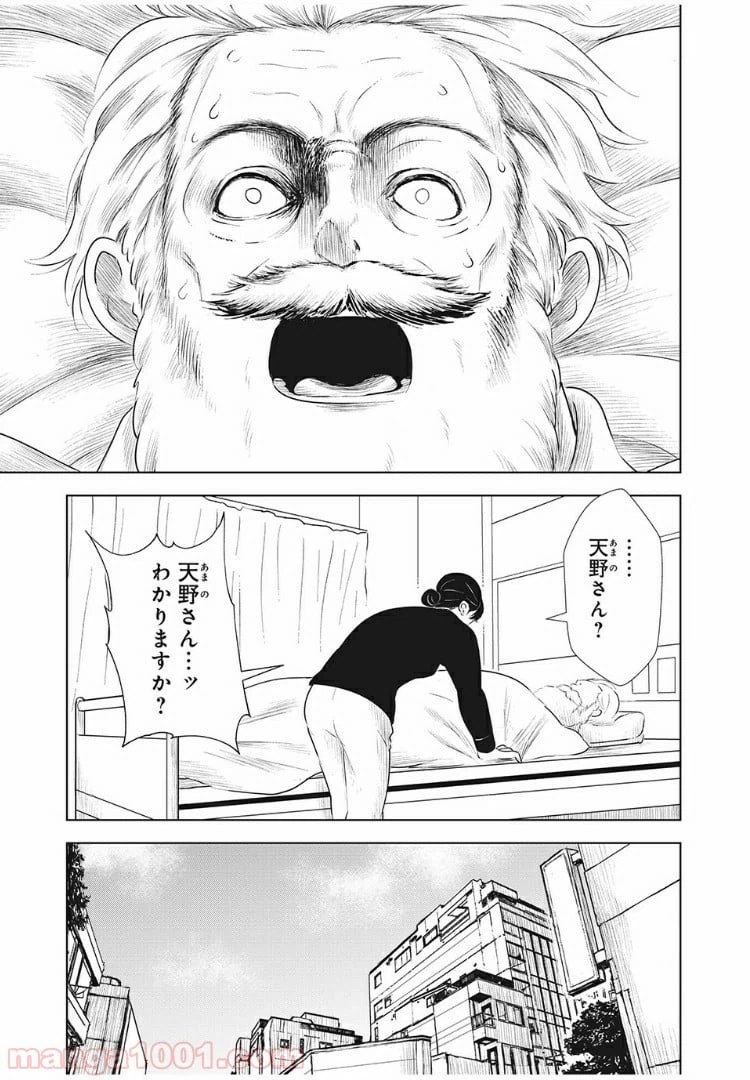 ページ 3 — 第17話