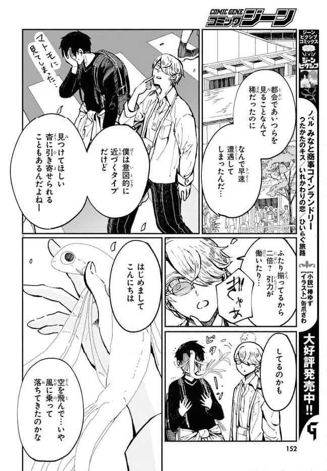 ページ 6 — 第2話