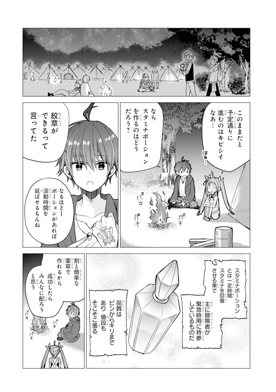 ページ 20 — 第2話