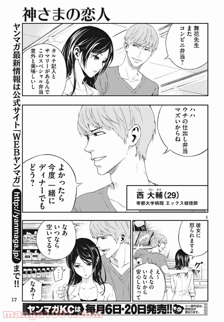 ページ 3 — 第1話