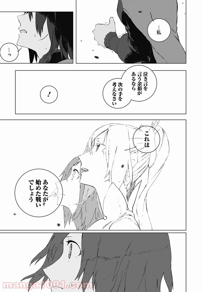 ページ 21 — 第5話