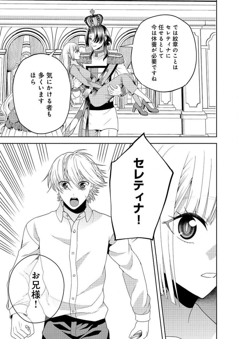 ページ 7 — 第23話
