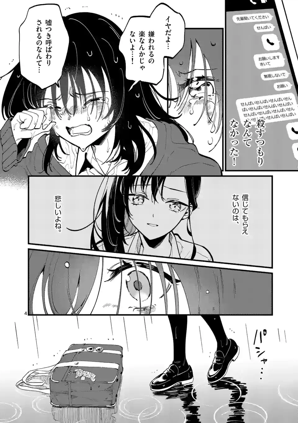 ページ 4 — 第51話