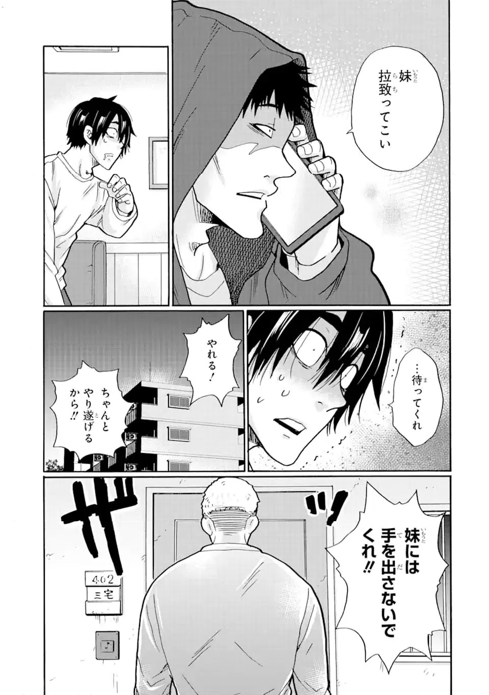 ページ 15 — 第17.2話