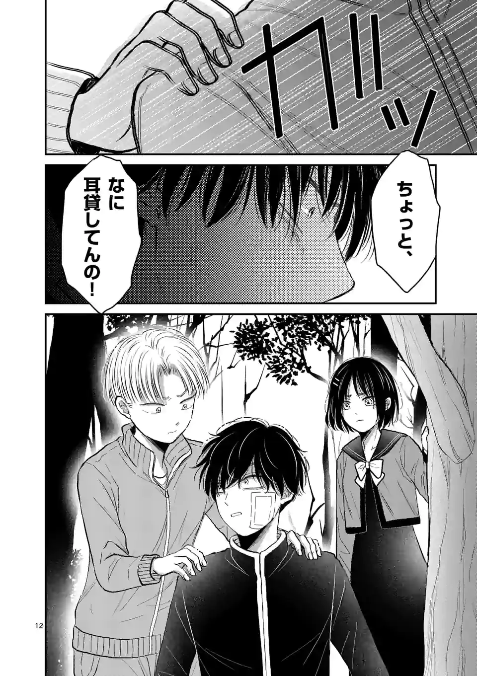 ページ 12 — 第26話