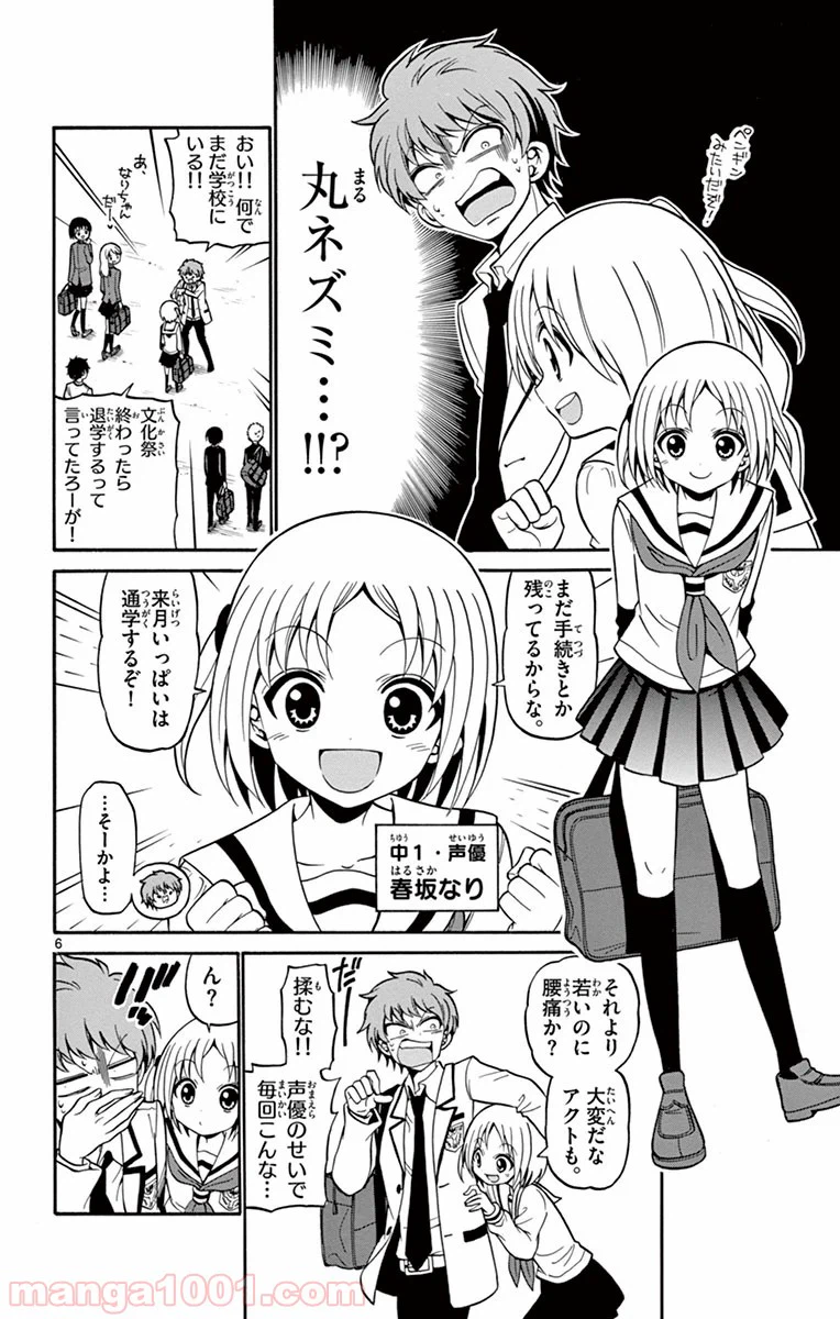 ページ 6 — 第8話