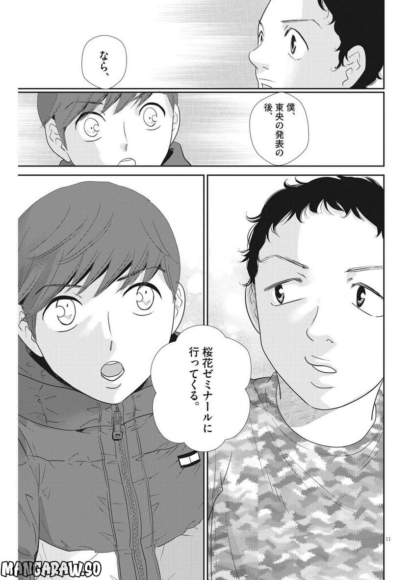 ページ 11 — 第157話